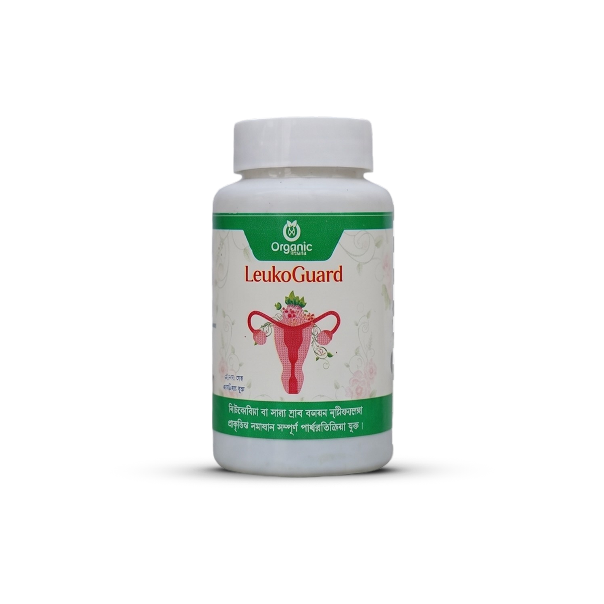 LeukGuard-ট্রায়াল প্যাকেজ (১৫ দিনের)